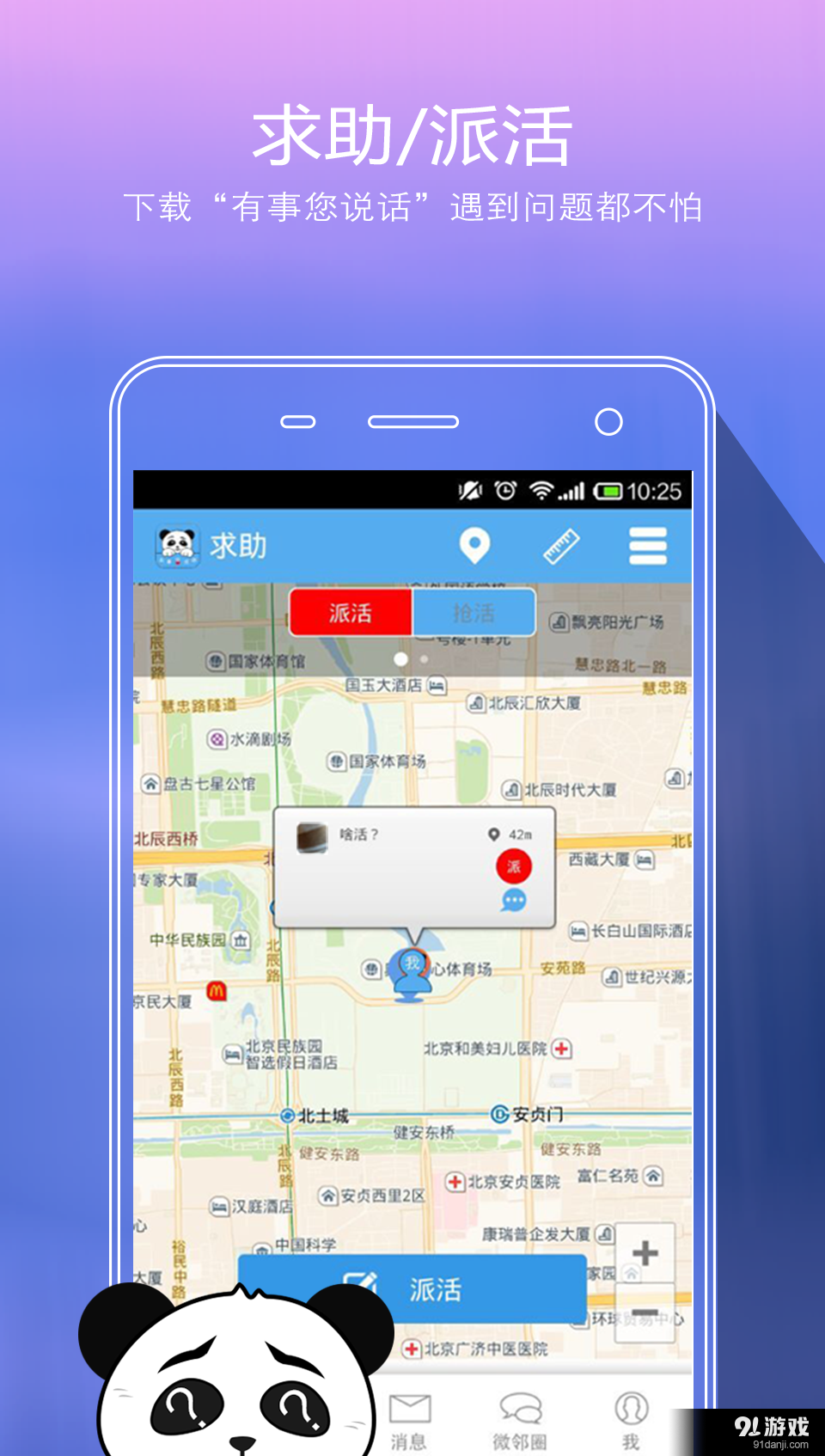微邻宝商家版v2.6.5截图3