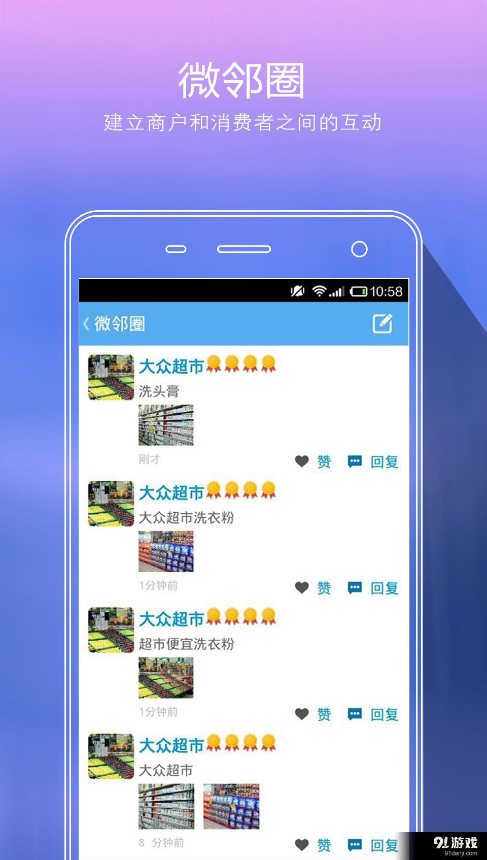 微邻宝商家版v2.6.5截图4