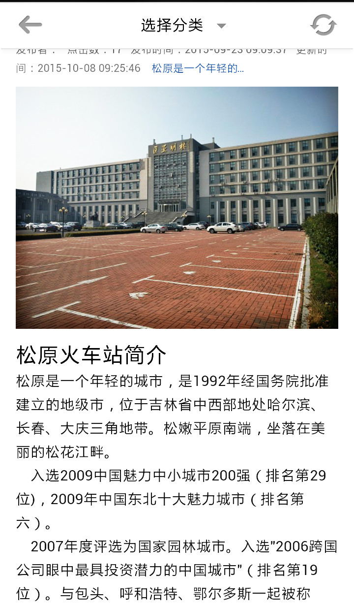 爱通化v1.9截图2