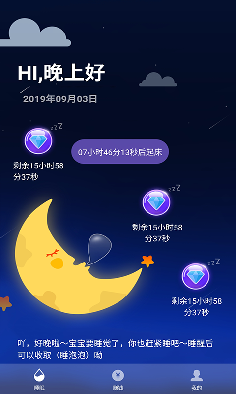 睡眠赚 v1.7.7截图1