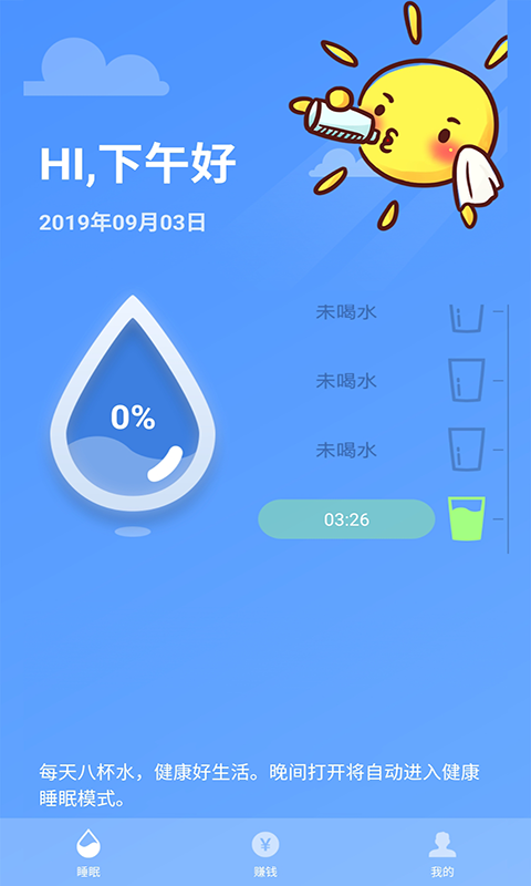 睡眠赚 v1.7.7截图3