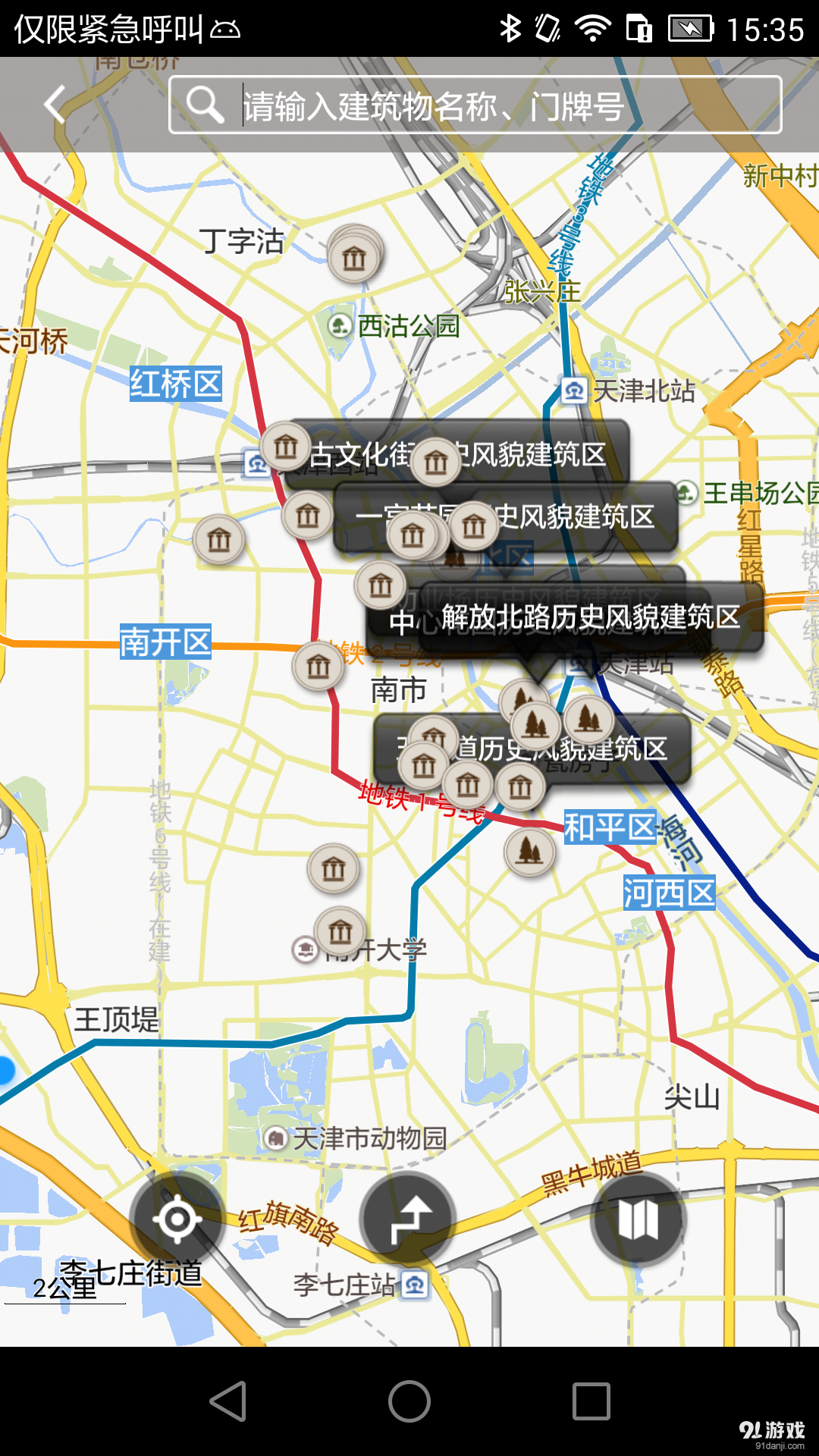 历史风貌建筑v2.8截图3