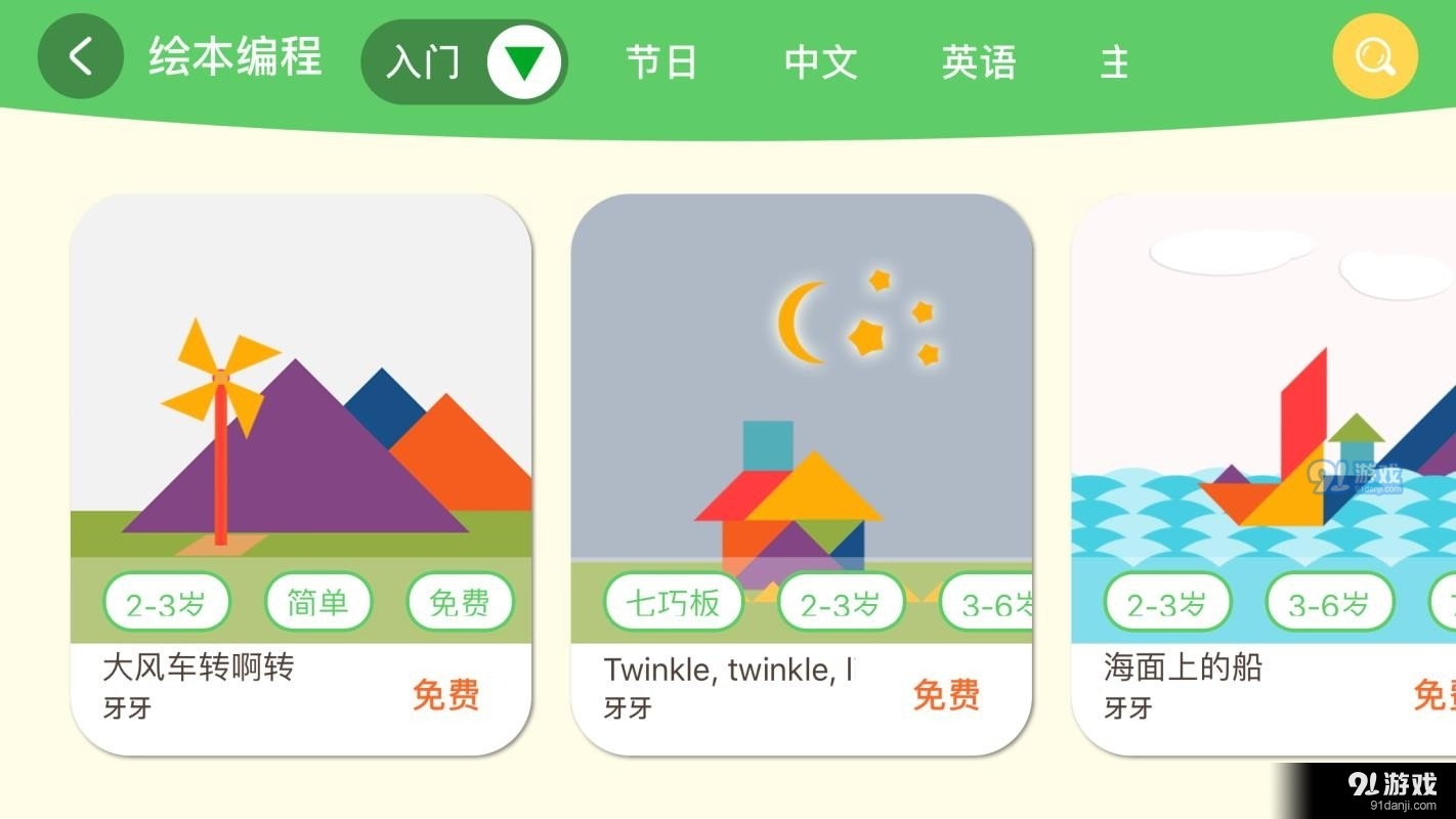 绘玩编程v3.14截图3