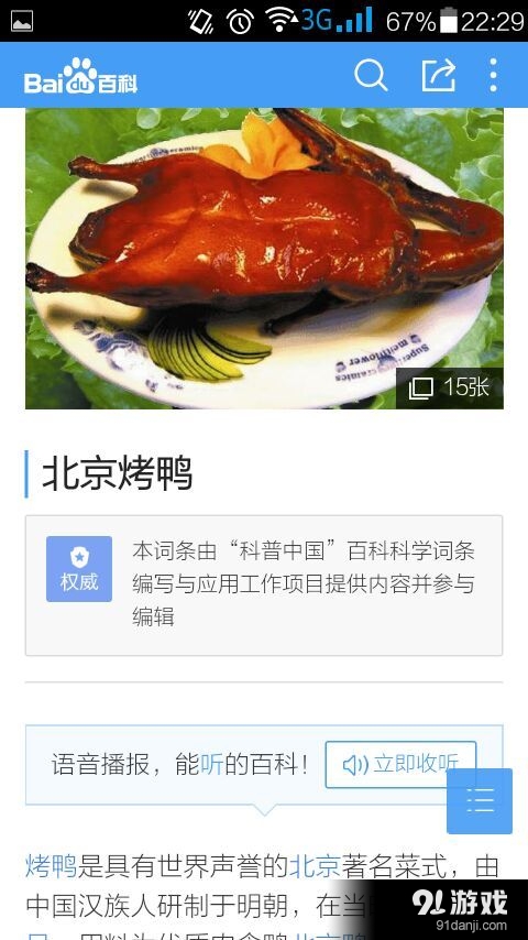 北京游玩v1.8截图3