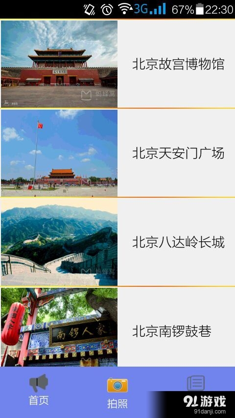 北京游玩v1.8截图2