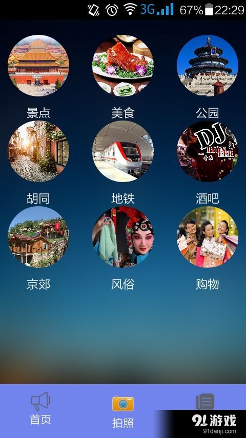 北京游玩v1.8截图1