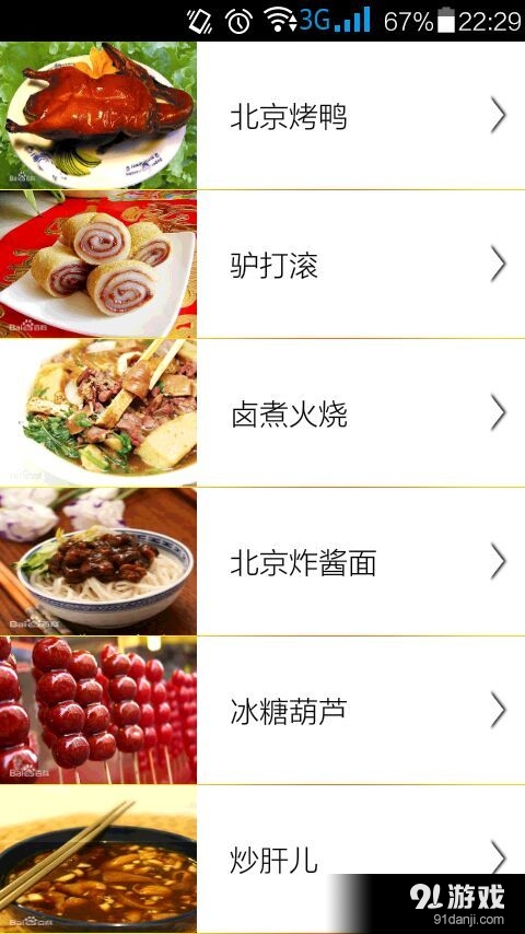 北京游玩v1.8截图5