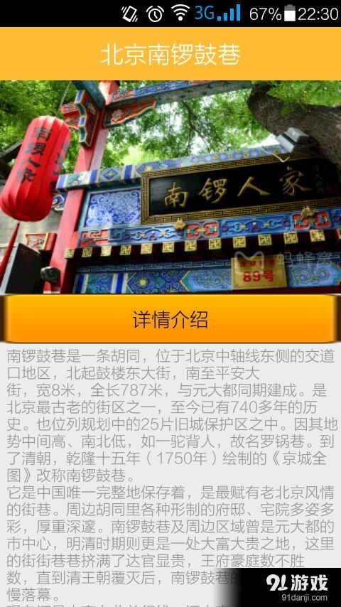 北京游玩v1.8截图4