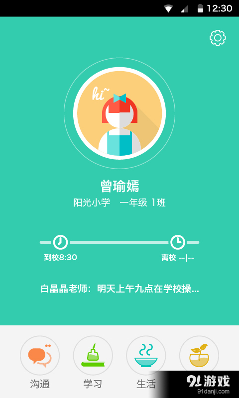 智校星v2.8.6截图1