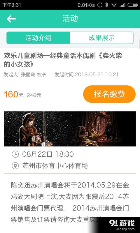 智校星v2.8.6截图5