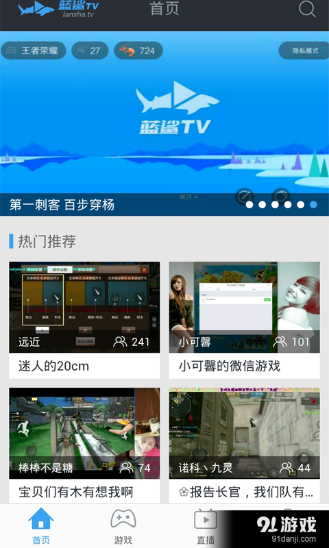 蓝鲨TVv1.39截图1