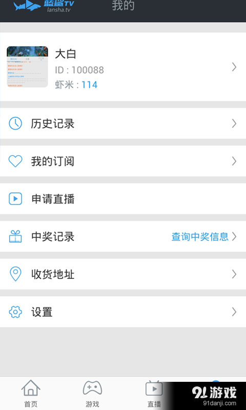 蓝鲨TVv1.39截图4