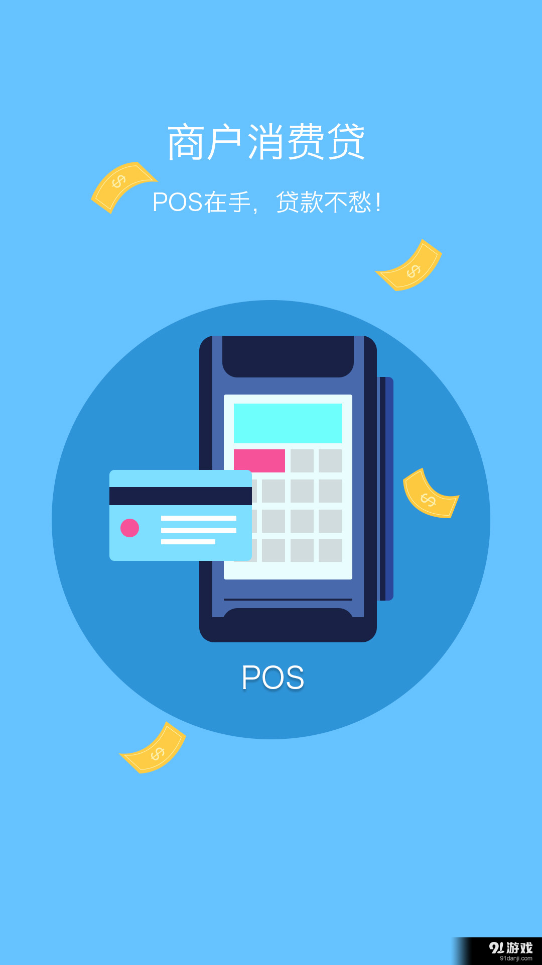 宜信商消贷v1.3.13截图1