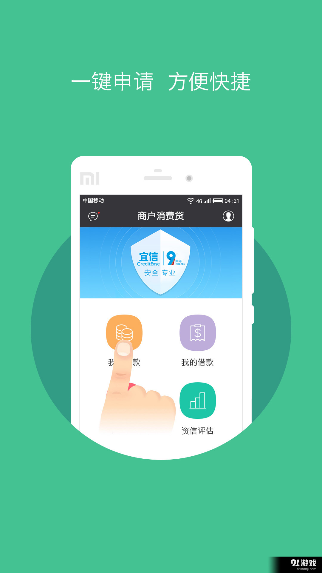 宜信商消贷v1.3.13截图2