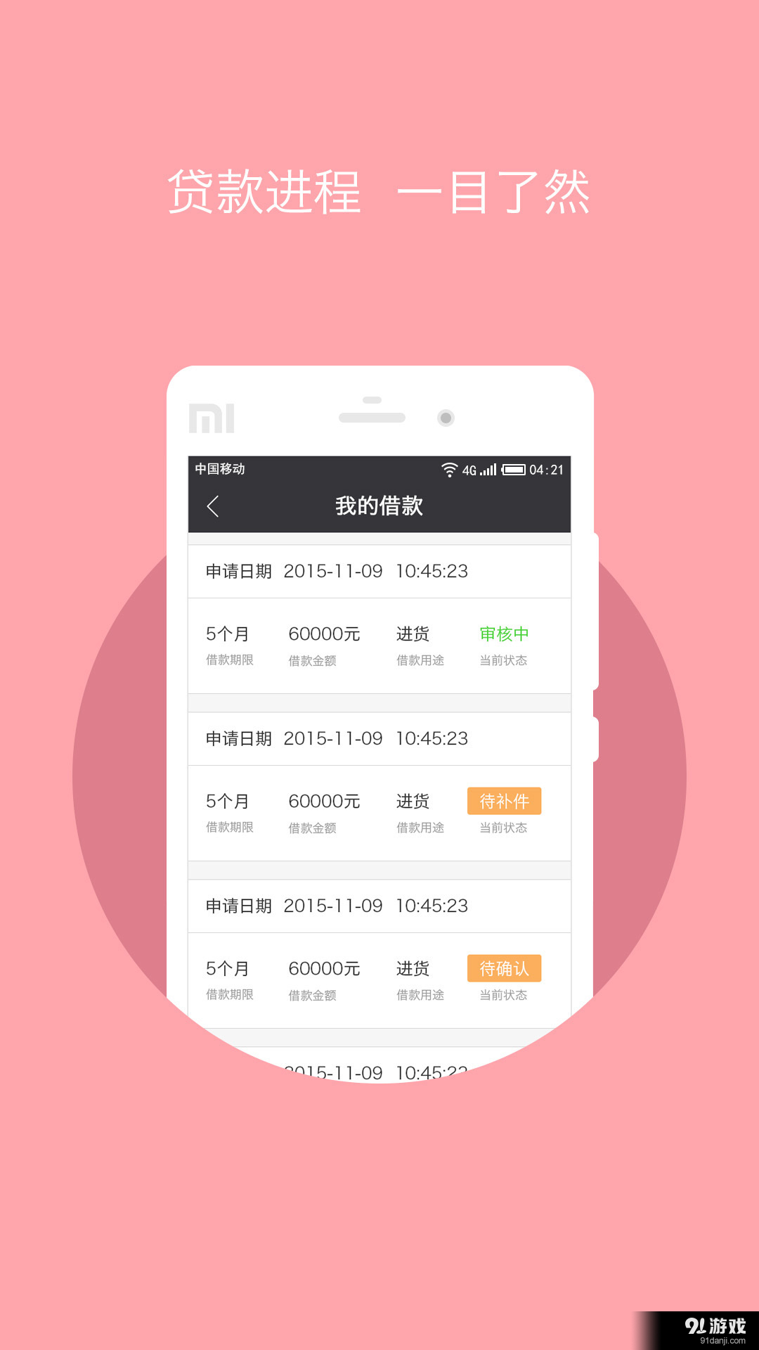 宜信商消贷v1.3.13截图5