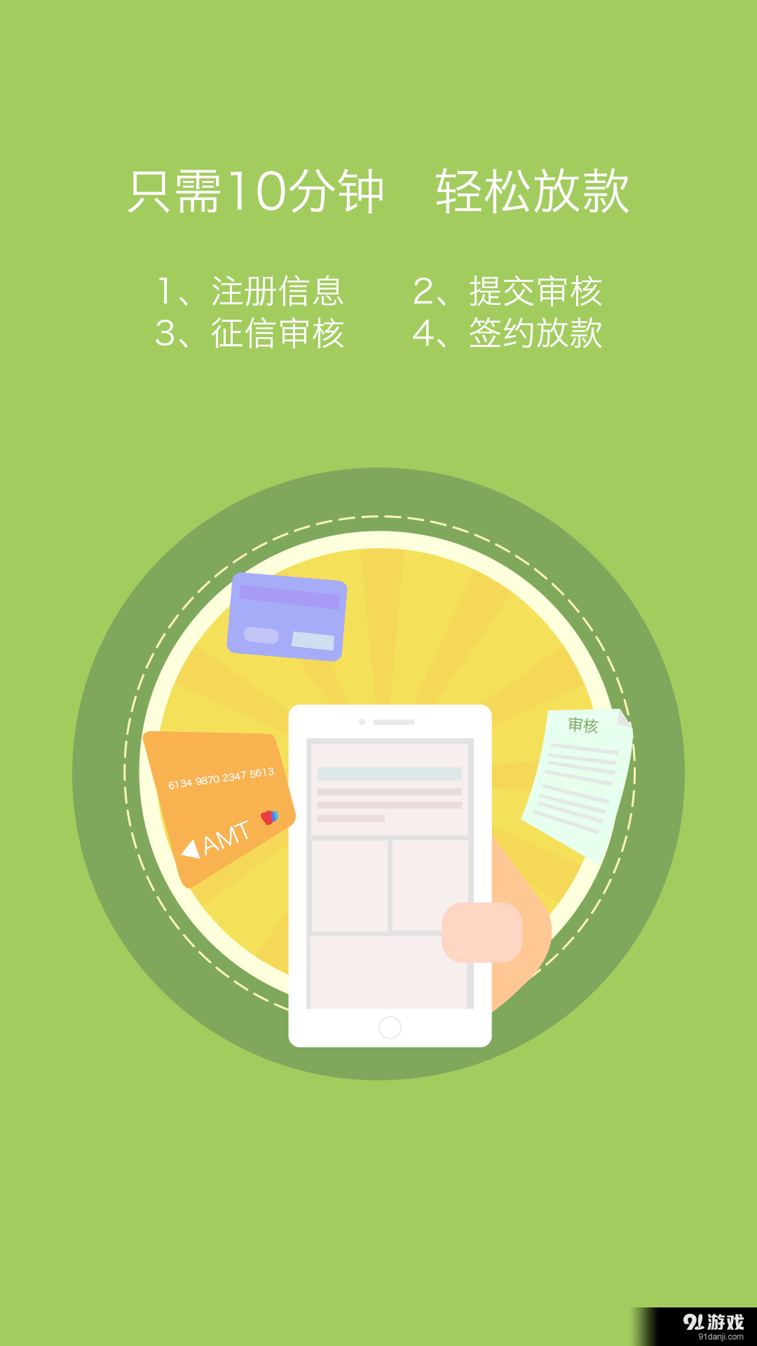 宜信商消贷v1.3.13截图4