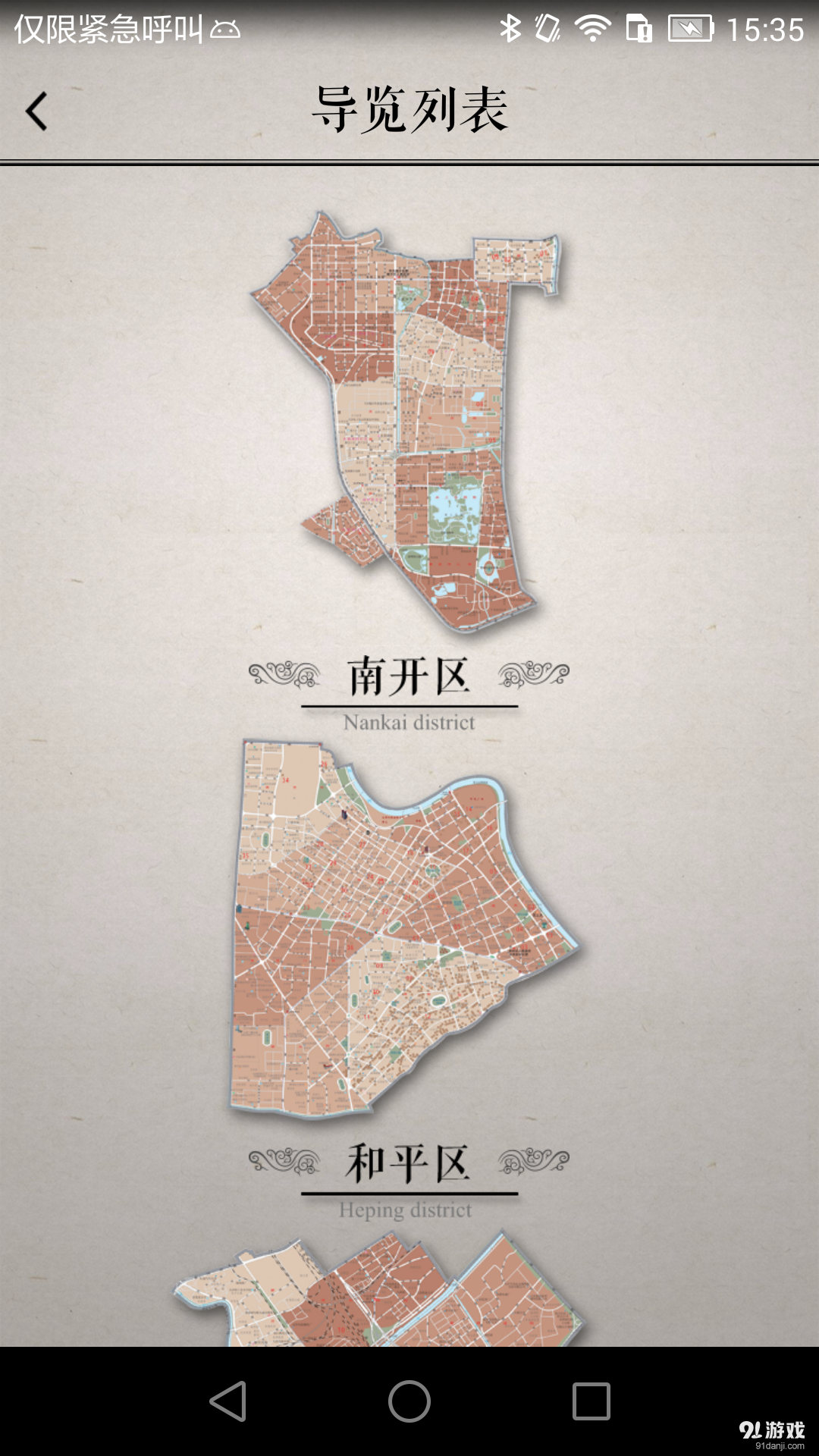 历史风貌建筑v2.8截图4