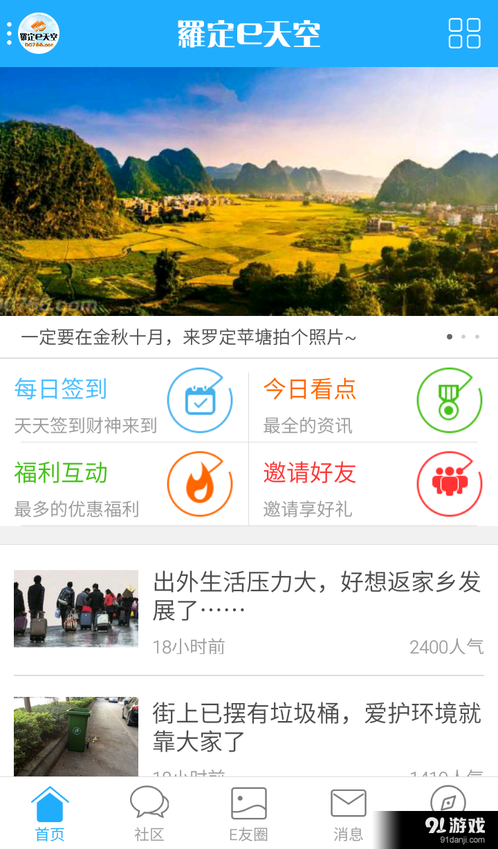 罗定E天空v3.6.17截图1