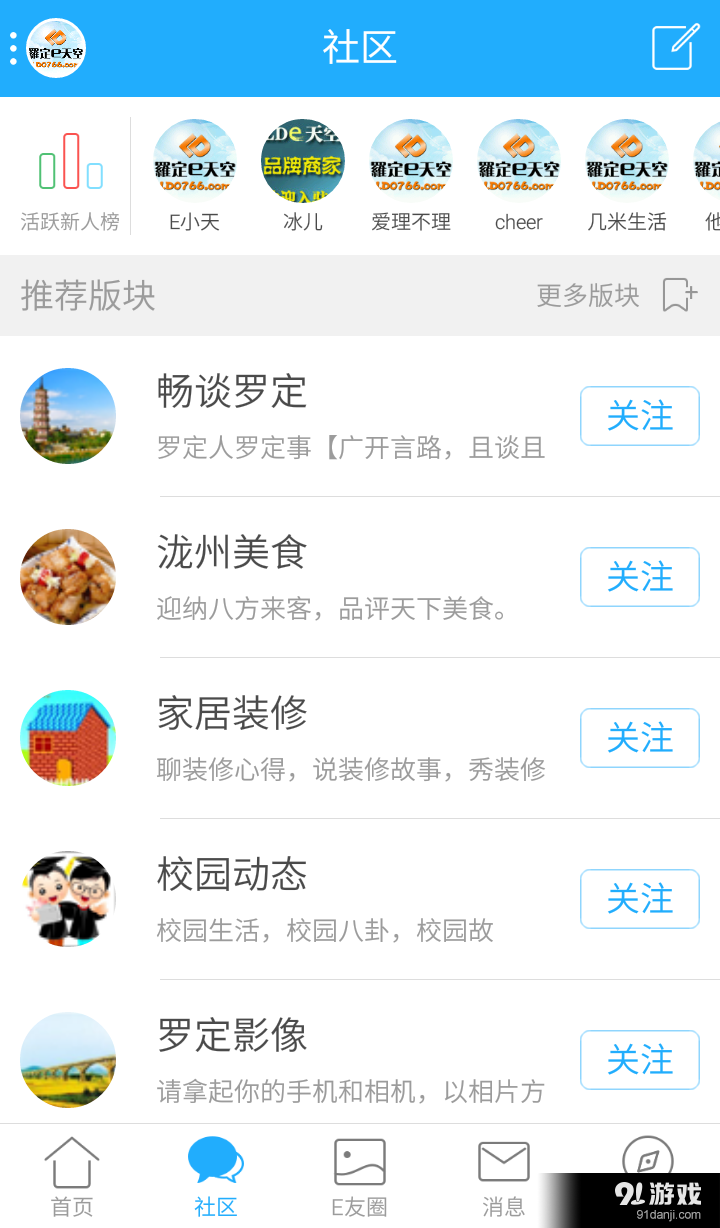 罗定E天空v3.6.17截图2