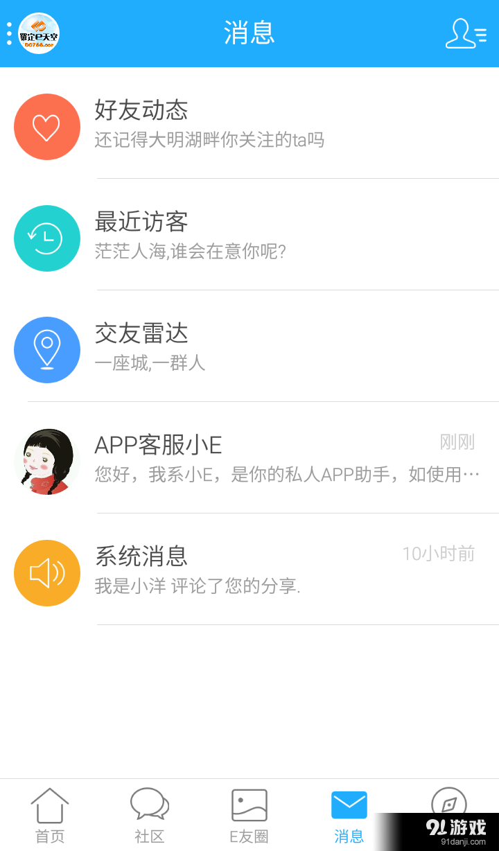 罗定E天空v3.6.17截图4