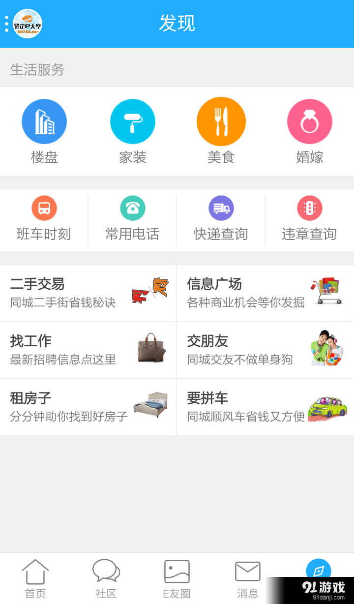 罗定E天空v3.6.17截图5