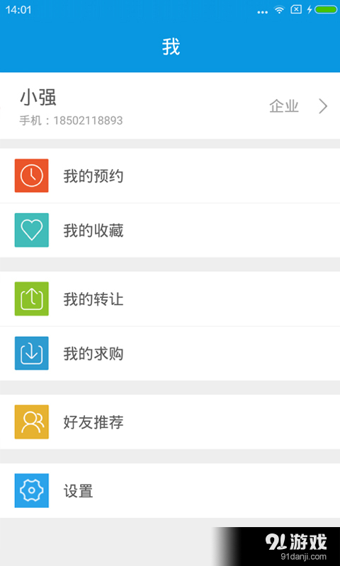 奥丁财富v1.6.5截图1