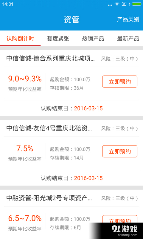 奥丁财富v1.6.5截图3
