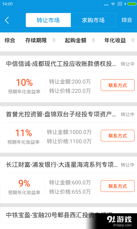 奥丁财富v1.6.5截图2