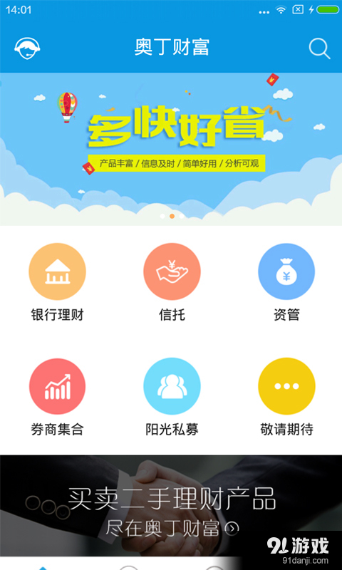 奥丁财富v1.6.5截图4