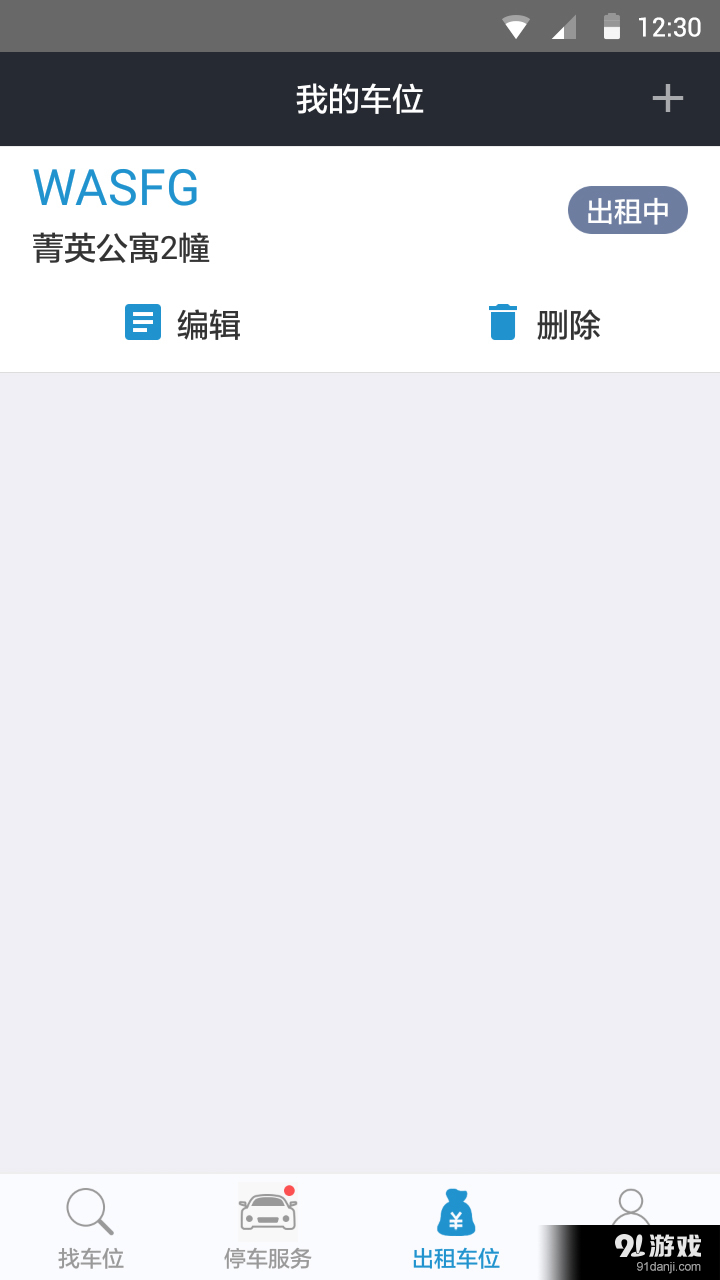 车停天下v1.5.6截图2