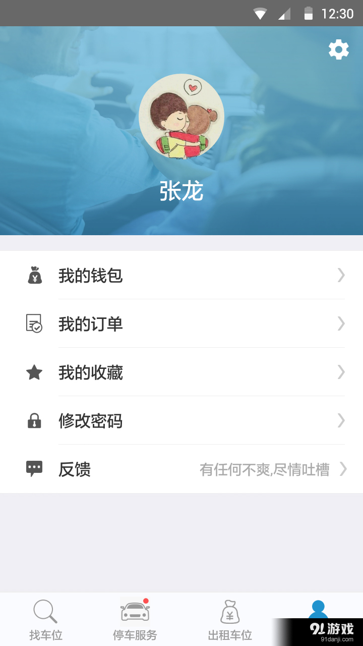 车停天下v1.5.6截图4