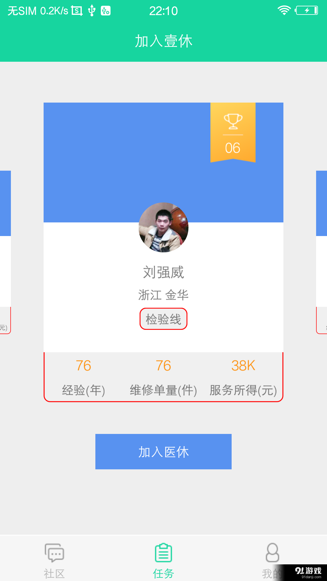 壹休工程师v1.2.11截图2