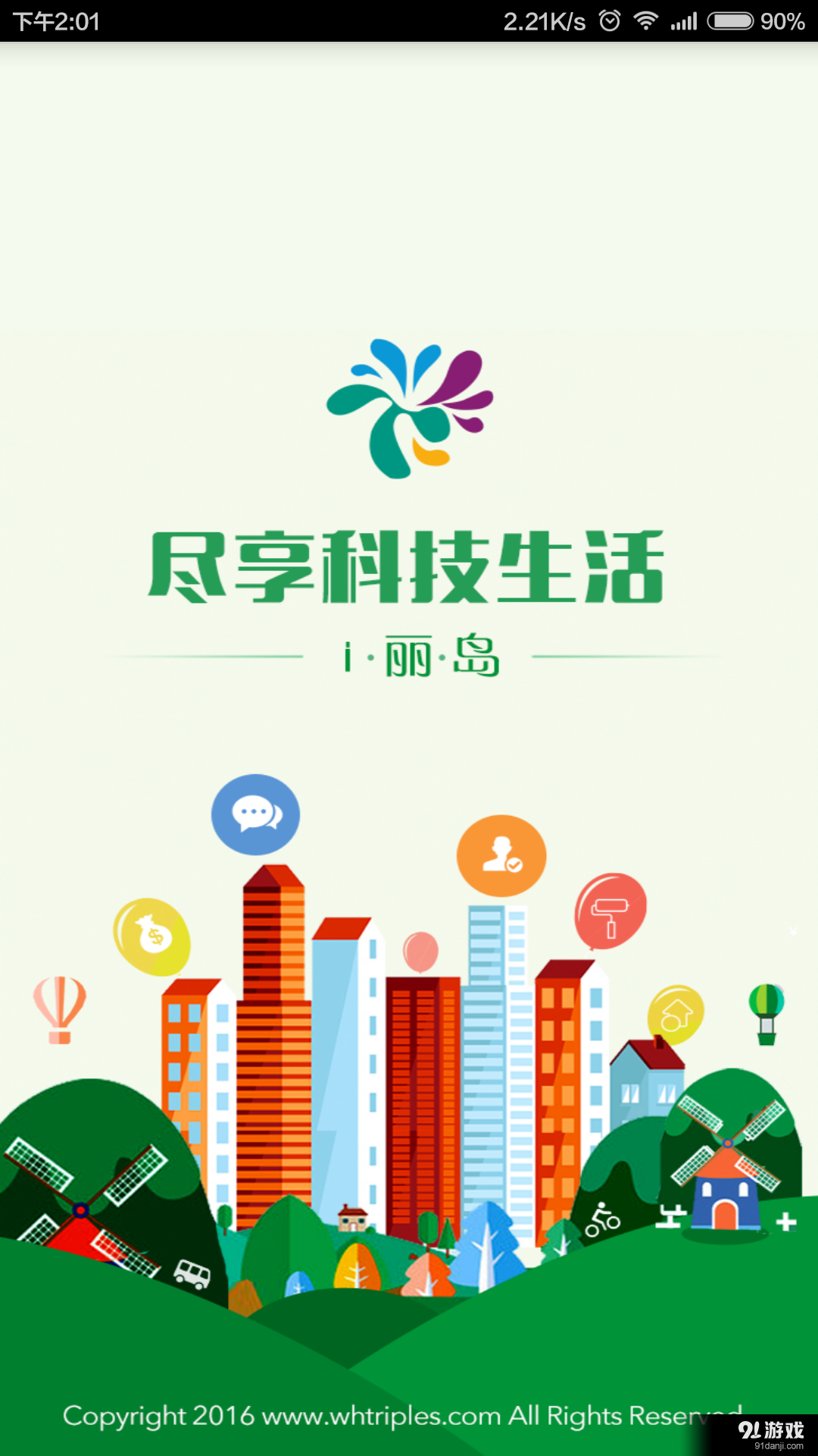 i丽岛v1.3.20160316截图1