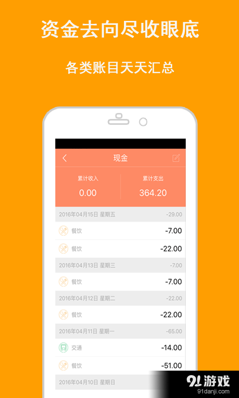 理财记账v3.8.5截图2