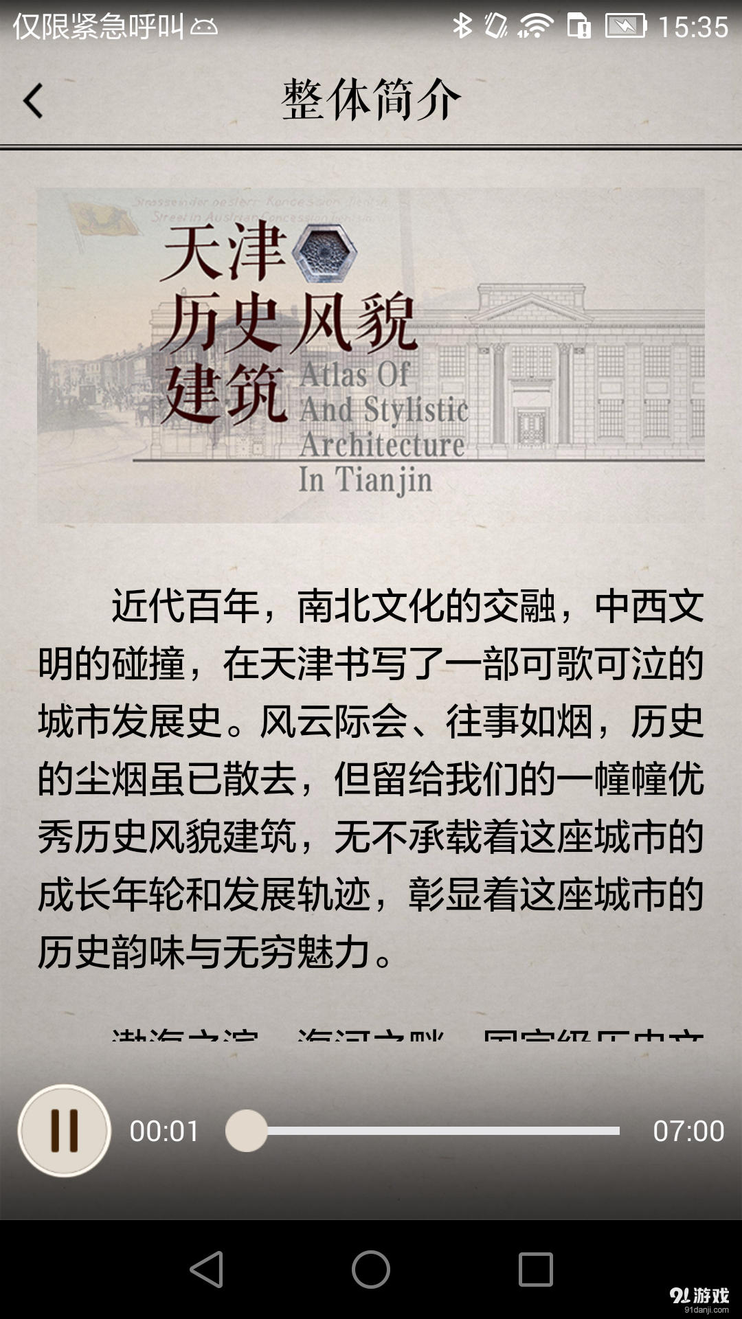 历史风貌建筑v2.8截图5