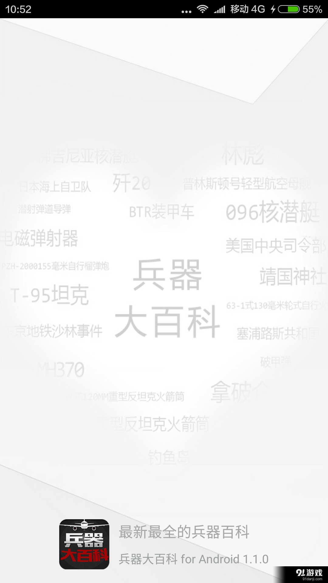 兵器大百科v1.4.7截图1