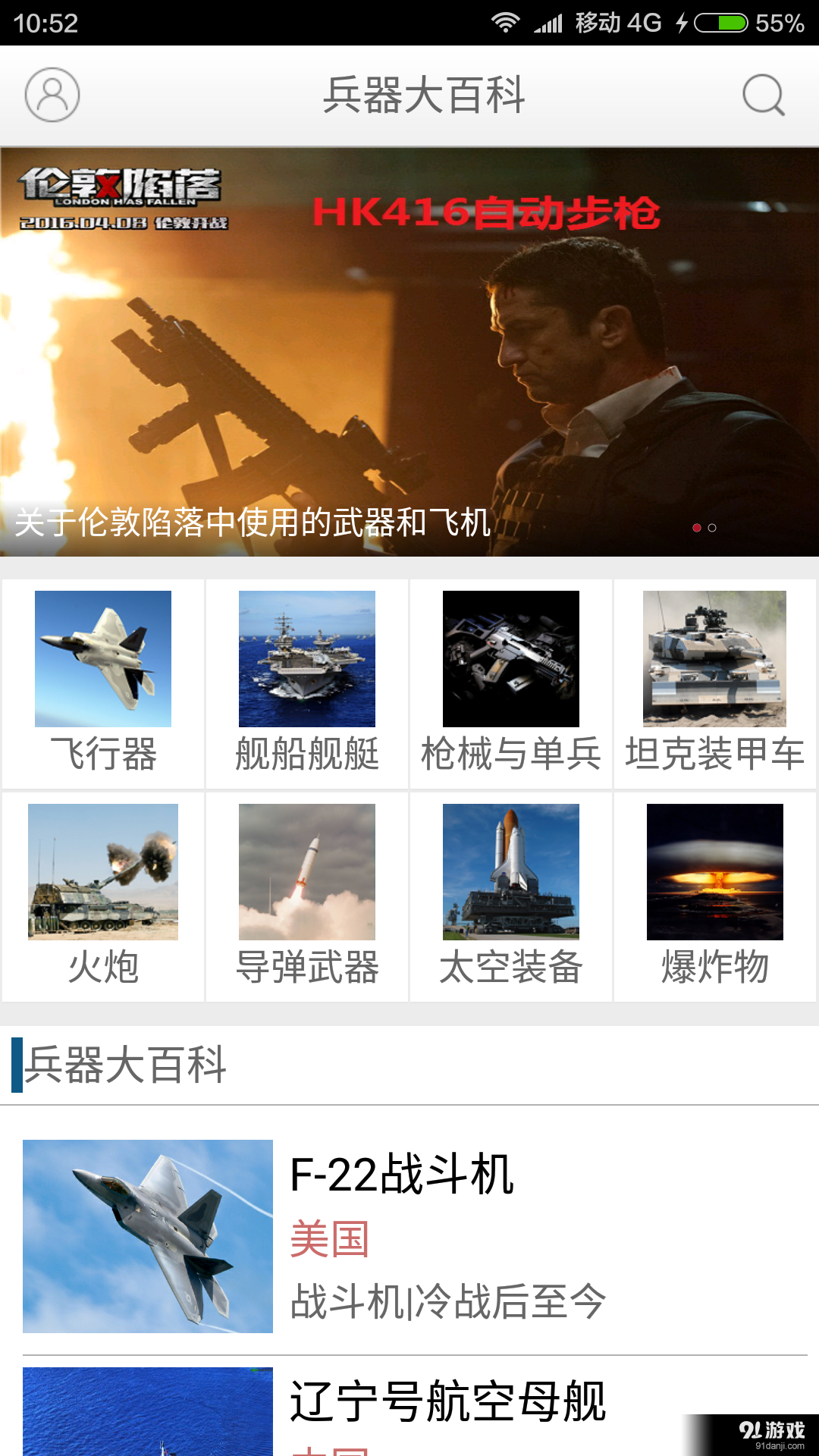 兵器大百科v1.4.7截图2