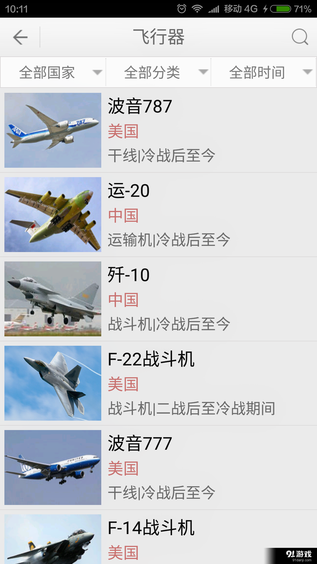 兵器大百科v1.4.7截图3