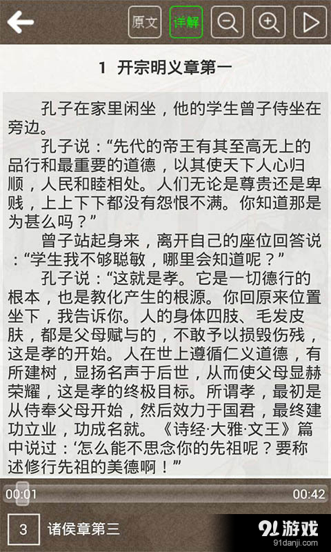 孝经听读v6.9截图4