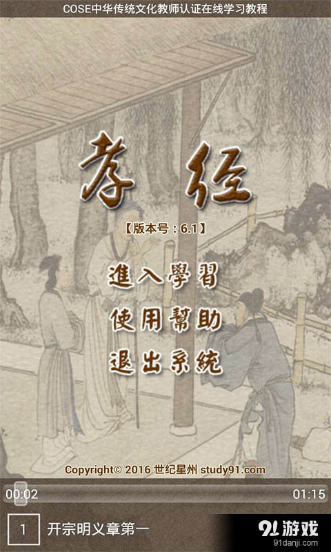 孝经听读v6.9截图1