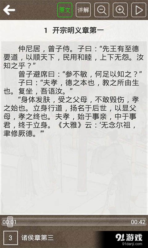 孝经听读v6.9截图3