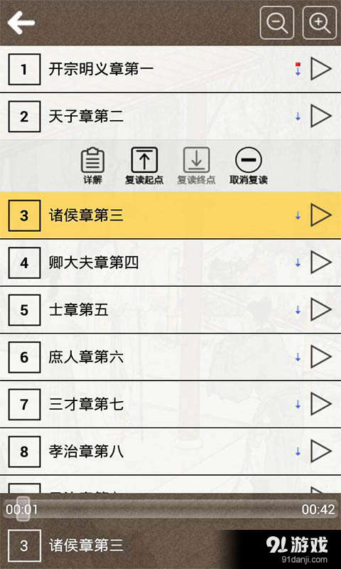 孝经听读v6.9截图2