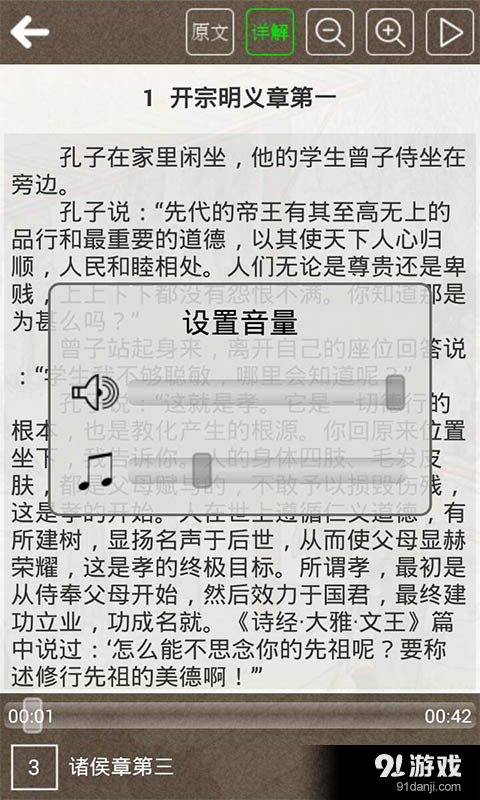 孝经听读v6.9截图5