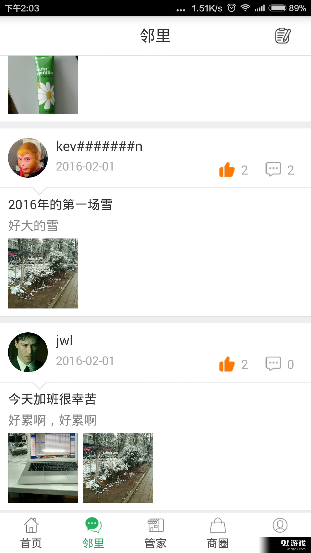 i丽岛v1.3.20160316截图3