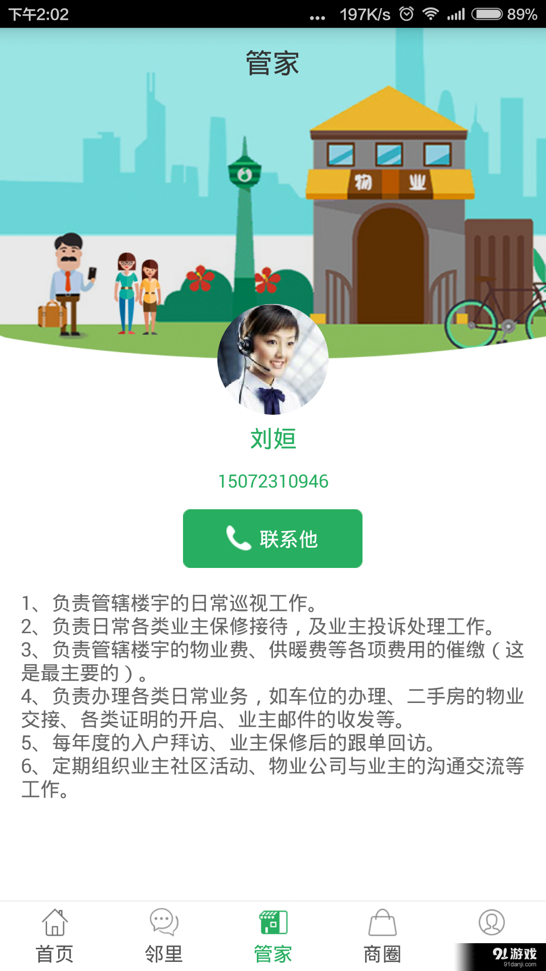 i丽岛v1.3.20160316截图4