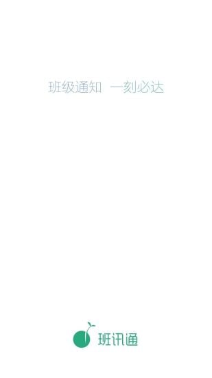 班校通v4.7.1.5截图3