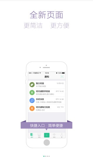 班校通v4.7.1.5截图2