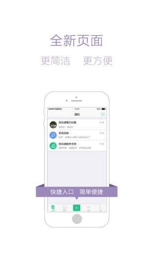班校通v4.7.1.5截图1