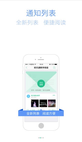 班校通v4.7.1.5截图5