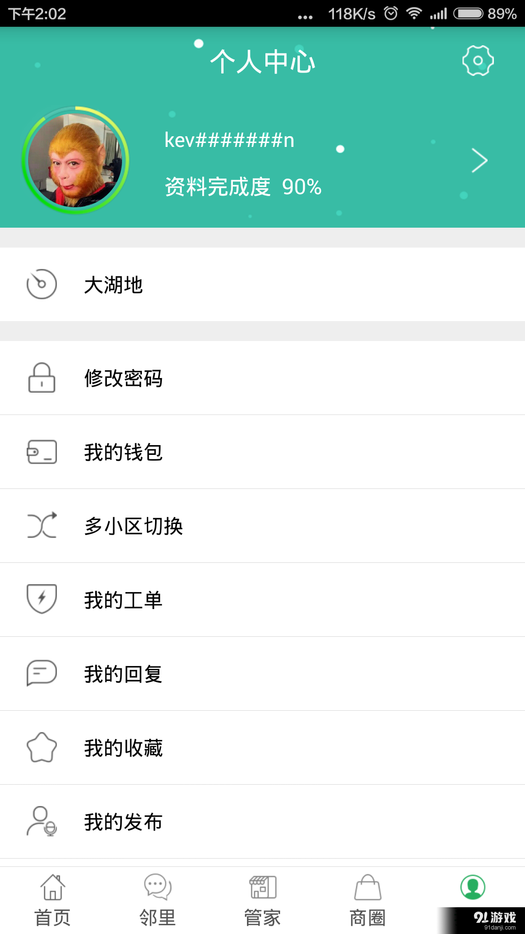 i丽岛v1.3.20160316截图5